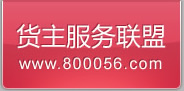 貨運信息網_物流查詢_配貨站