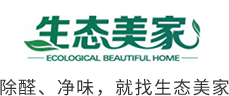 辦公室除甲醛_生態(tài)美家（北京）環(huán)境科技有限公司