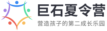 2025孩子要參營，上巨石夏令營