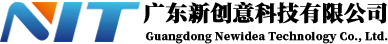 廣東新創(chuàng)意科技有限公司