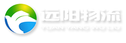 到濰坊的物流公司_到濰坊的物流專線_物流公司_遠陽濰坊物流公司