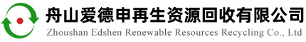 舟山廠房拆除_工廠機電設備_飯店廚房設備_電線電纜_中央空調制冷回收_舟山愛德申物資回收