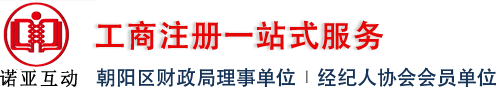 企業(yè)代辦個(gè)人工商注冊(cè)_營(yíng)業(yè)執(zhí)照辦理_資質(zhì)代辦公司-諾亞互動(dòng)財(cái)務(wù)