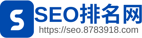 SEO排名網_全網seo排名推廣及網站seo排名優化