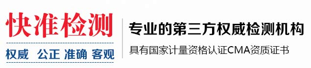 山東省快準環境檢測技術有限公司
