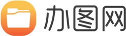 辦圖網-高效辦公提供海量PPT，文檔，表格極速下載