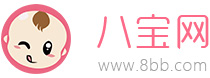 八寶網(wǎng)_親子早教基地_為母嬰生活保駕護(hù)航