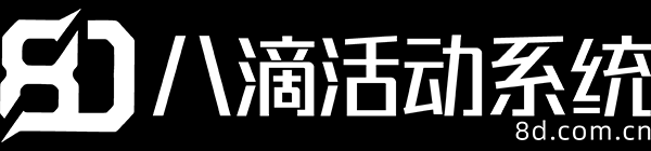 8D系統(tǒng) | 讓執(zhí)行活動(dòng)像喝茶一樣輕松_建材聯(lián)盟活動(dòng)管理系統(tǒng)_家居建材門店管理軟件