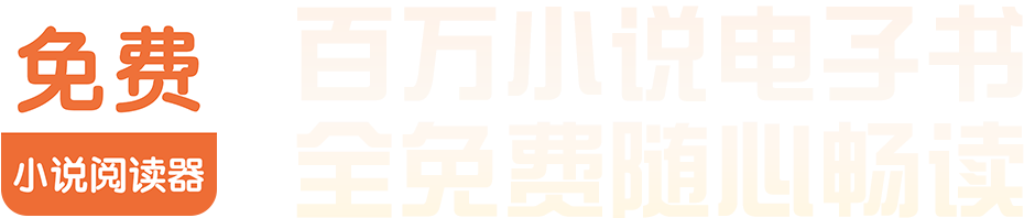 八戒閱讀器官網