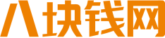 八塊錢網(wǎng) - 裝修貸款 裝修分期申請(qǐng) 銀行戰(zhàn)略合作伙伴