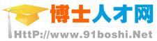 博士人才網(wǎng)（官方站）｜博士招聘,高校教師招聘,高校人才招聘-立足中國 面向海外