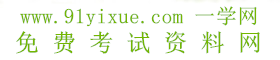 一學(xué)網(wǎng)_易學(xué)網(wǎng)_權(quán)威的免費(fèi)學(xué)習(xí)網(wǎng)站