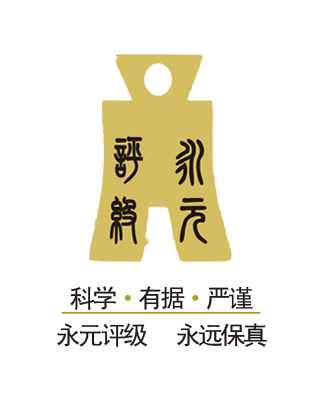 深圳市永元藝術品評級投資有限公司