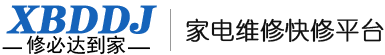 家電維修_電器維修_家電清洗_電器清洗-修必達同城家用電器維修平臺