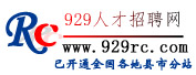 929人才招聘網(wǎng)_個人簡歷,招聘,找工作,個人簡歷模板