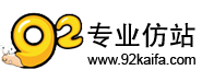 源碼,仿站,網站開發,網站定制92game源碼-92開發官網