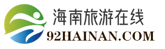 海南三亞酒店賓館_海南三亞旅游度假_三亞海口酒店預(yù)訂_亞龍灣大東海景點(diǎn)門票_到海南三亞海口特價(jià)機(jī)票_海南酒店旅居短租_海南自駕旅游租車_海南海花島清水灣海棠灣酒店旅游_海南東方三沙五指山酒店景點(diǎn)_海南民宿短租旅居_海南旅游在線-92hainan.com