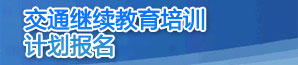 福建省交通人力資源有限公司