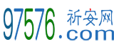 安全生活學(xué)習(xí)-祈安網(wǎng) - !secondtitle!