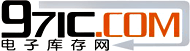 IC庫存元器件價格PDF規(guī)格書資料查詢下載-97ic電子庫存網(wǎng)