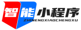 智能小程序 | 在線工具箱_加密解密/編碼解碼/AI工具_開發(fā)/站長工具大全