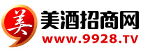 美酒招商網(wǎng)【9928.tv】-各類品牌酒水招商、代理、團(tuán)購(gòu)、批發(fā)快速對(duì)接平臺(tái)