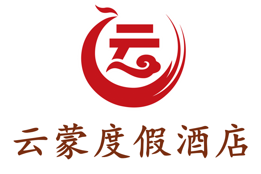 首頁 - 云蒙度假酒店- 官方網站-在線客房預訂