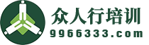 管理培訓_企業培訓_培訓機構-深圳眾人行培訓網