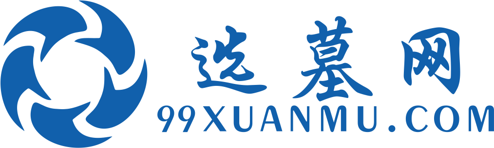 選墓網(wǎng)