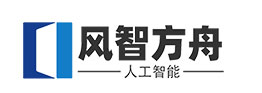 風智方舟-深度解析機器學習和自然語言處理等人工智能技術！