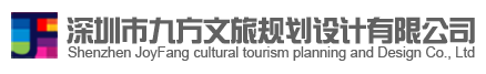特色小鎮設計,主題樂園設計,主題公園設計,無動力設備 - 深圳市九方文旅規劃設計有限公司