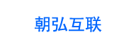 朝弘互聯(lián)網(wǎng)科技有限公司