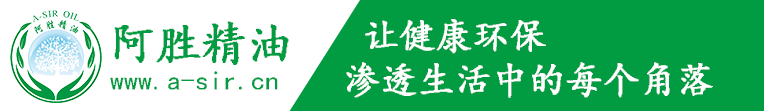 精油廠家-精油品牌-阿勝精油_a-sir精油