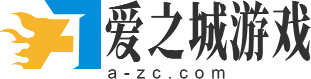 愛之城游戲-熱門游戲攻略大全-最新游戲資訊分享
