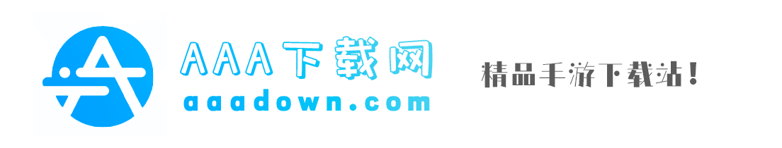 aaa下載網-提供免費的手機應用下載、安卓游戲下載