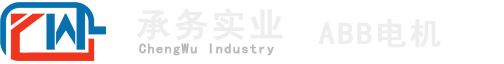 abb電機(中國)公司上海分公司-abb電機有限公司代理銷售處