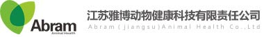 江蘇雅博動物健康科技有限責任公司_Abram專業從事寵物飼料添加劑、預混合飼料定制的生產企業