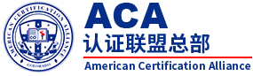 ACA-ACA美國(guó)認(rèn)證聯(lián)盟官方網(wǎng)站_ACA中國(guó)總部
