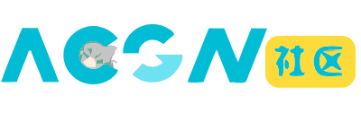 ACG二次元分享 - ACGN發布頁面