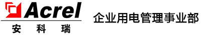 安科瑞電子商務（上海）有限公司