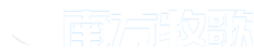 珠海南方牧歌科技-APP開(kāi)發(fā),小程序開(kāi)發(fā),微商城開(kāi)發(fā),珠海網(wǎng)站建設(shè),系統(tǒng)定制開(kāi)發(fā)