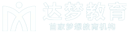 達夢教育-夢想成真訓練營-首家夢想教育機構