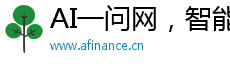 AI一問網，智能解答