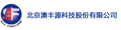 北京澳豐源科技股份有限公司