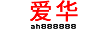愛華網(wǎng)