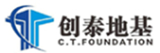 安徽創(chuàng)泰地基基礎(chǔ)工程有限公司-咬合樁施工 ,拔樁施工,旋挖樁施工