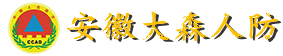 安徽大森人防設備有限公司