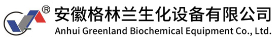 安徽格林蘭生化設備有限公司