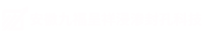 安徽壓鑄件浸滲加工-合肥浸滲劑廠家-浸滲設(shè)備廠家-安徽九福呈祥浸滲封孔科技有限公司