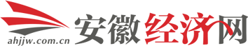 安徽經濟網——安徽主流經濟門戶,安徽經濟報主辦